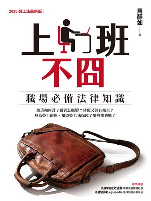 cover image of 上班不囧